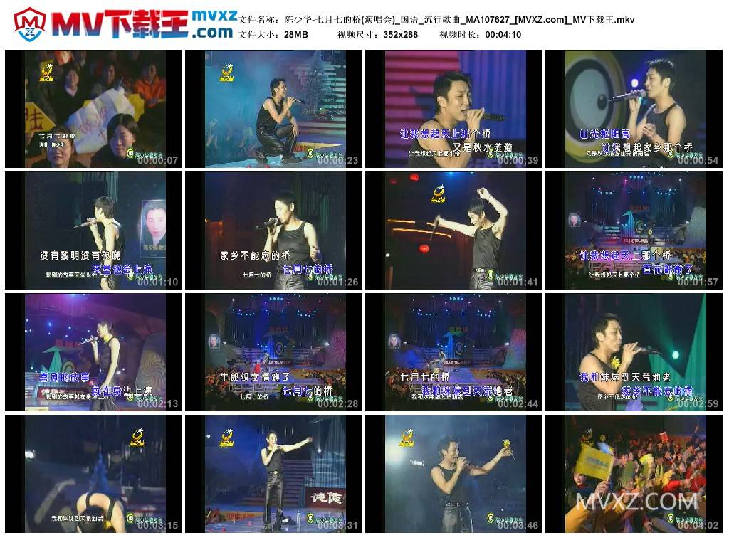 陈少华-七月七的桥(演唱会)_国语_流行歌曲_MA107627